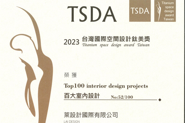 萊設計榮獲台灣百大設計公司 TOP100
